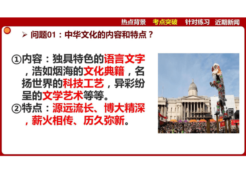 2024年中考道德与法治时政专题4 春节正式成为联合国假日 课件(共55张PPT)