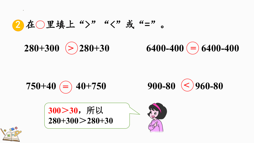 北师大版小学数学二年级下册5.5 《练习三》课件(共27张PPT)