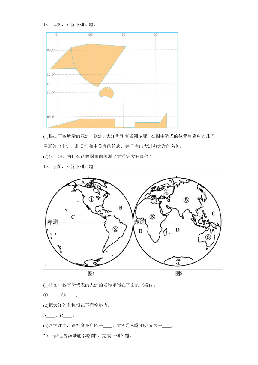 2.1大洲和大洋 同步练习（含答案）人教版地理七年级上册