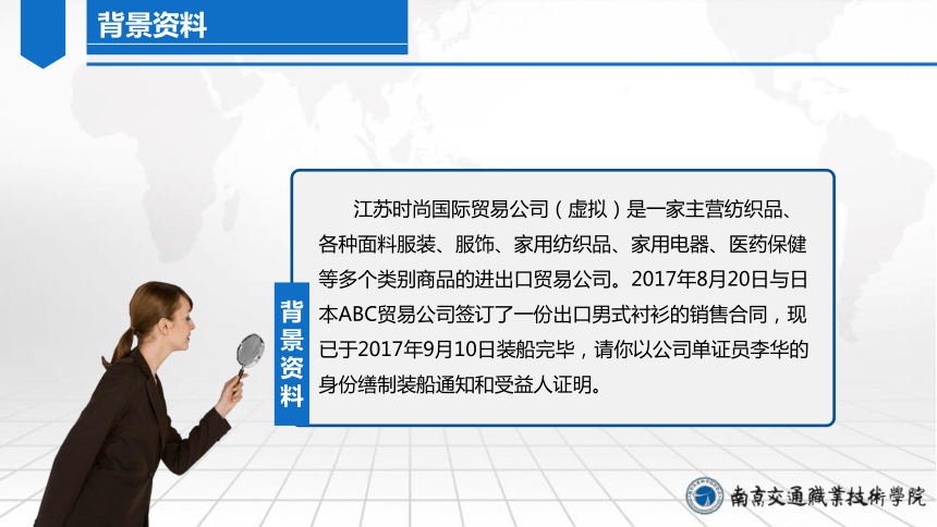 10.1制作装船通知 课件（共21张PPT）-《外贸单证实务（微课版 第2版）》同步教学（人民邮电版）