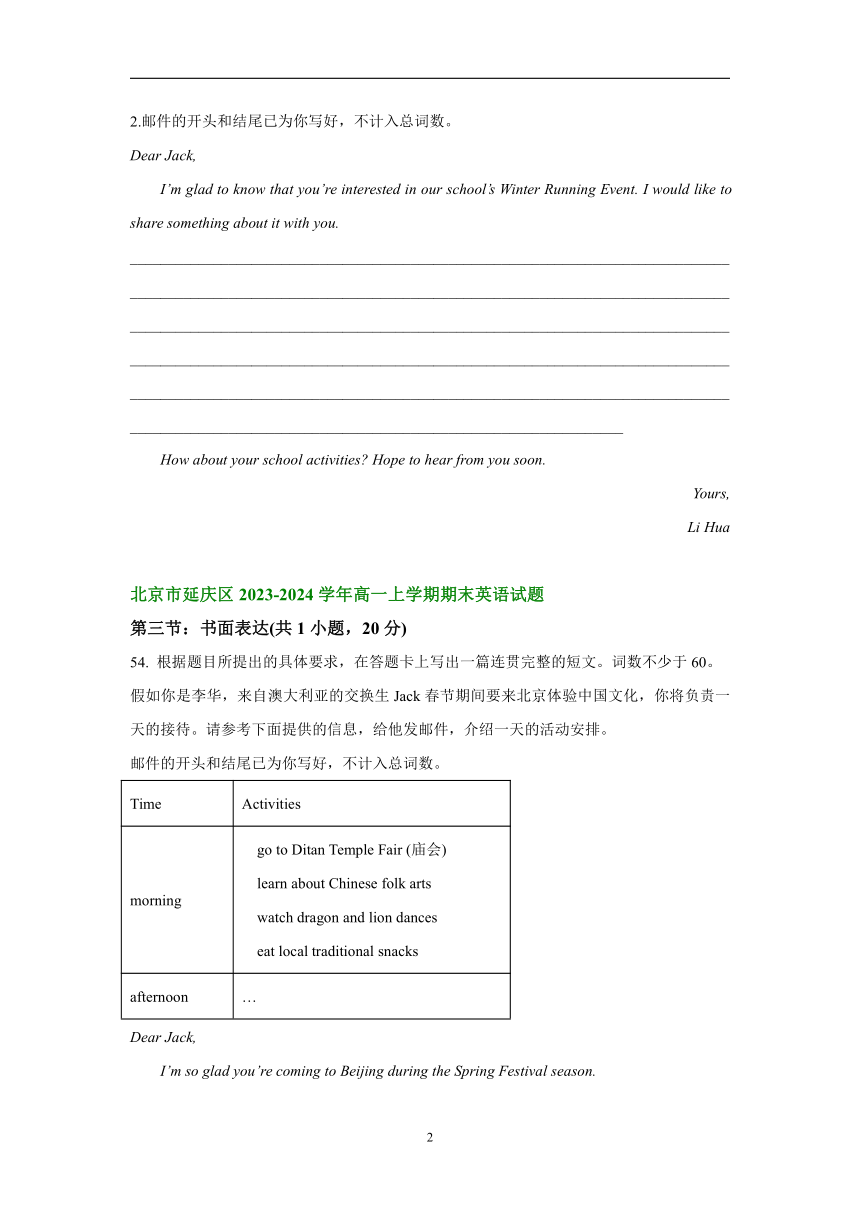 北京市部分区2023-2024学年高一上学期期末英语汇编：应用文写作（含解析）