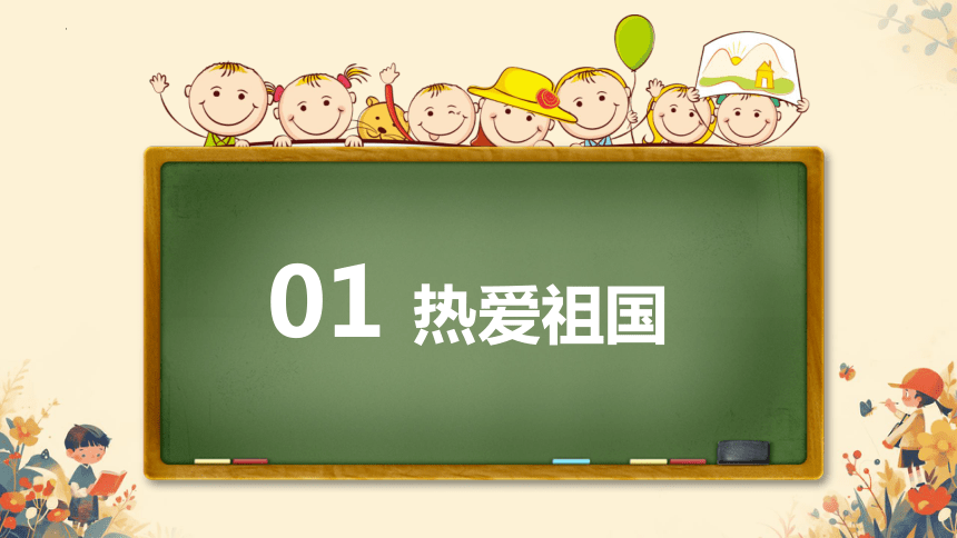 小学生主题班会 开学第一课  筑梦新起点 课件(共20张PPT)