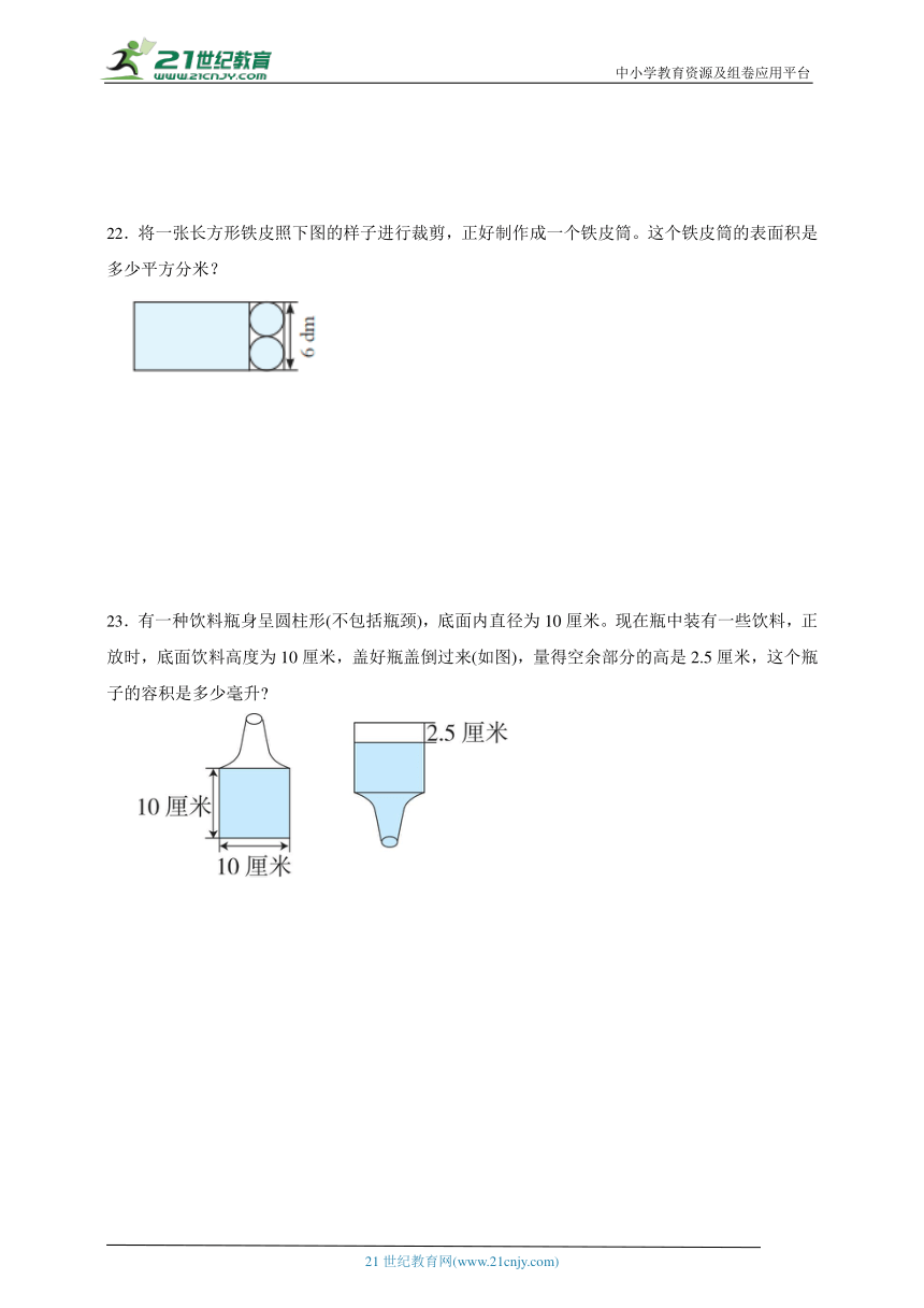 第二单元圆柱与圆锥必考题检测卷（含答案）数学六年级下册苏教版