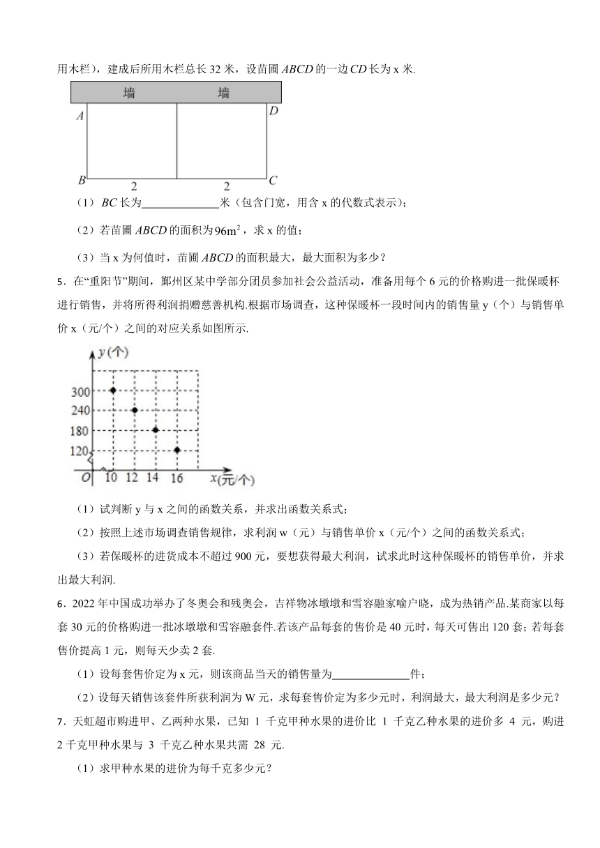 2024年中考数学二轮专题练习——二次函数的实际运用（含答案）