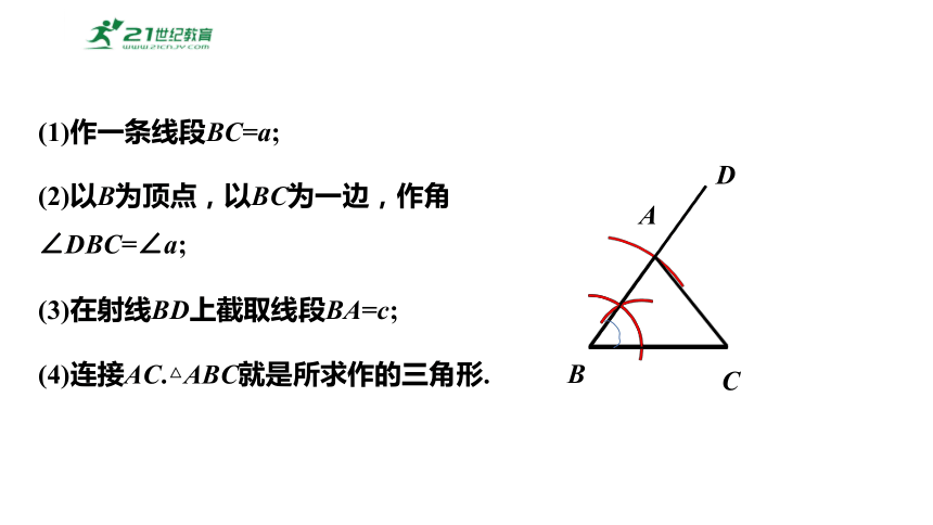 4.4 用尺规作三角形课件（共19张PPT）