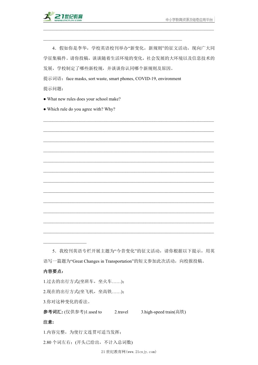 Module 3 Life now and then 书面表达（含解析）外研版九年级下册英语题型专项集训