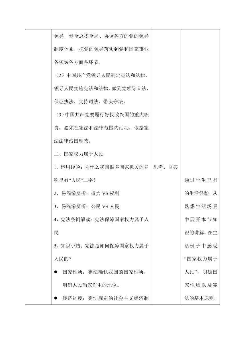 【核心素养目标】2023-2024学年八年级道德与法治下册统编版  1.1党的主张和人民意志的统一  教学设计（表格式）