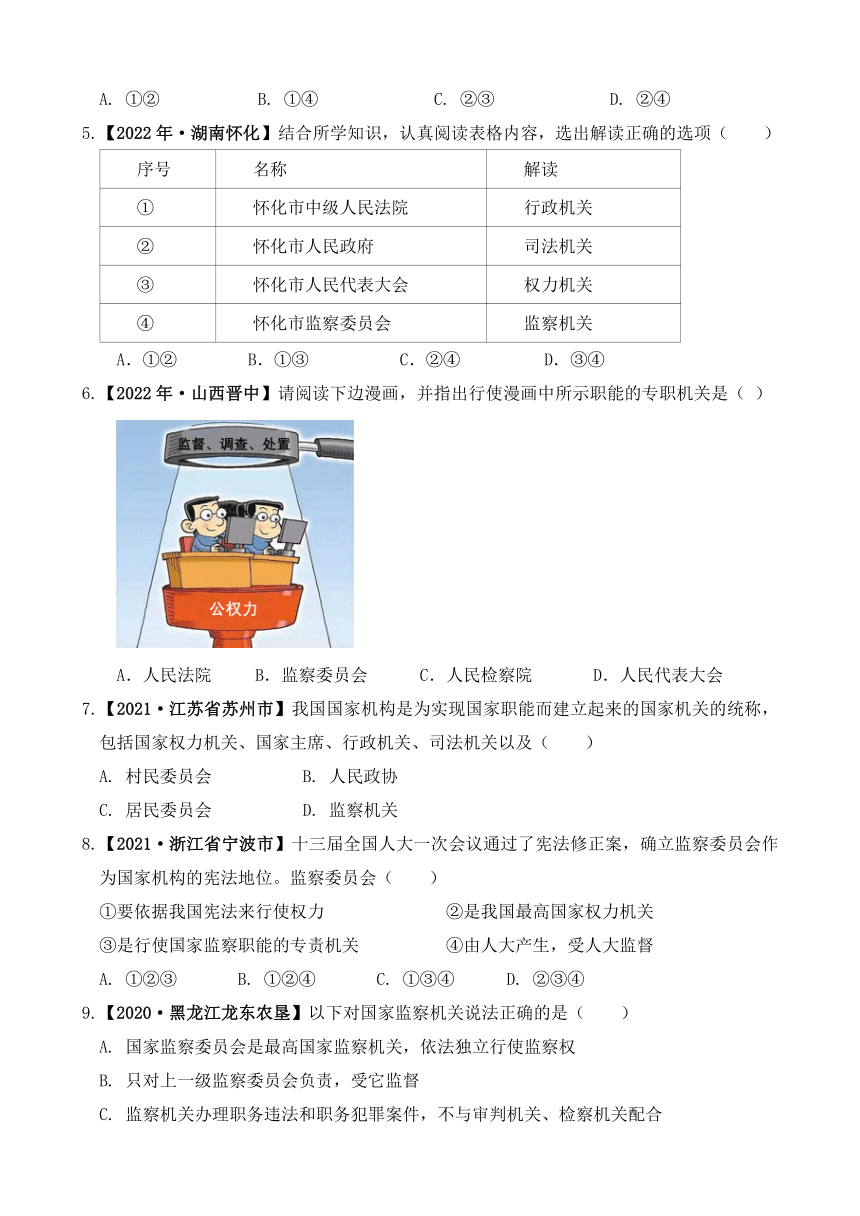 6.4 国家监察机关 导学案（含答案）