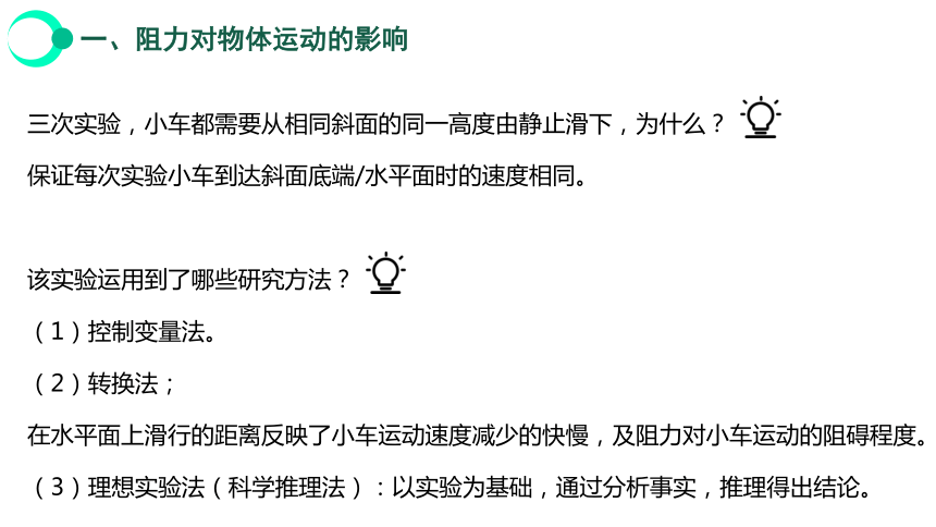 8.1 牛顿第一定律 课件（共37张PPT）2023-2024学年人教版物理八年级下册+