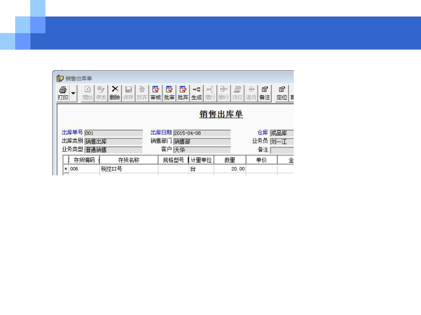 CH05-4  销售与应收业务 课件(共139张PPT)- 《会计电算化(基于T3用友通标准版)》同步教学（人大版）