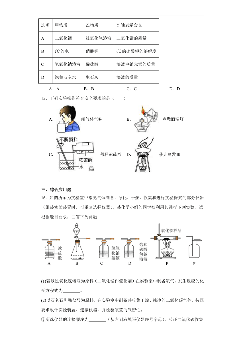 7.2常见的酸和碱同步练习（含答案）沪教版（全国）化学九年级下册