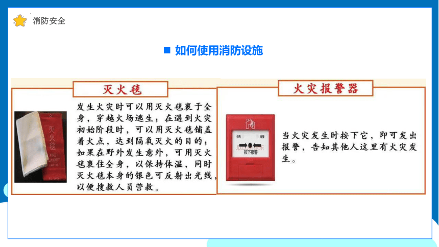 春季开学安全主题班会-2023-2024学年热点主题班会大观园（全国通用）课件(共26张PPT)