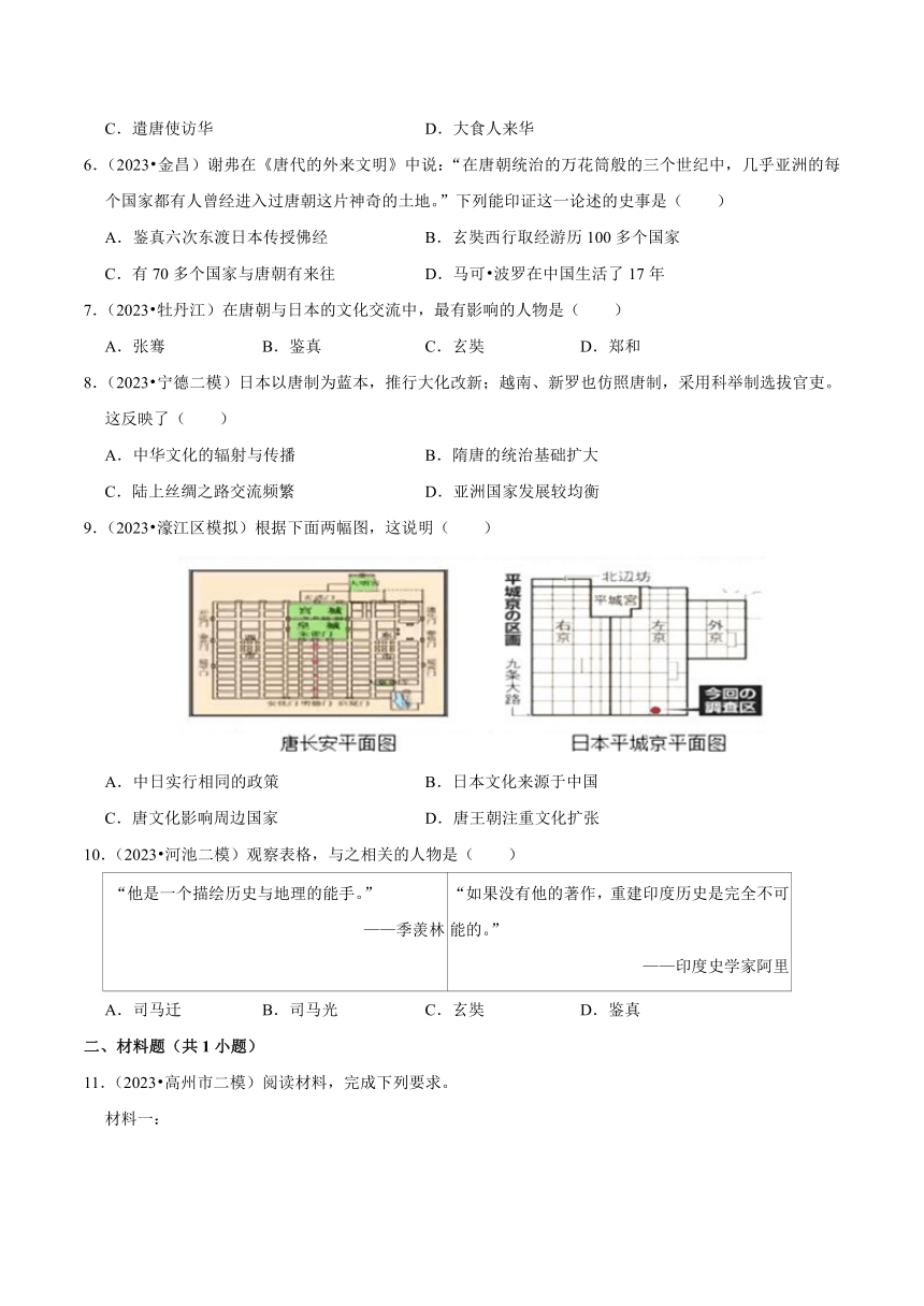 第4课唐朝的中外文化交流  导学案（含解析）