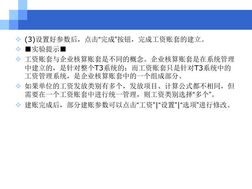 CH06-3  畅捷通T3标准版应用 课件(共125张PPT)- 《会计电算化(基于T3用友通标准版)》同步教学（人大版）