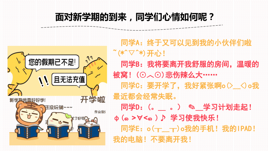 【开学第一课】2024年春季学期龙年开学(收心)初中班会 课件