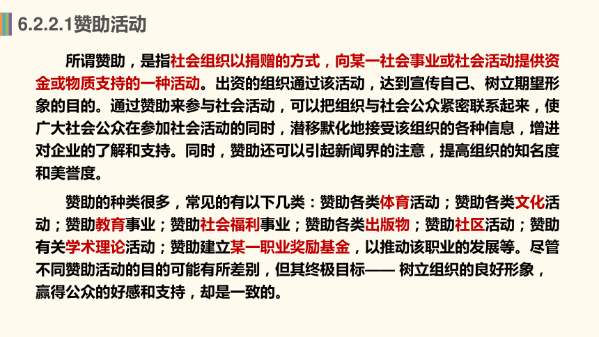 6.2公关专题活动策划 课件(共22张PPT)-《公共关系理论与实务》同步教学（机工版·2023）