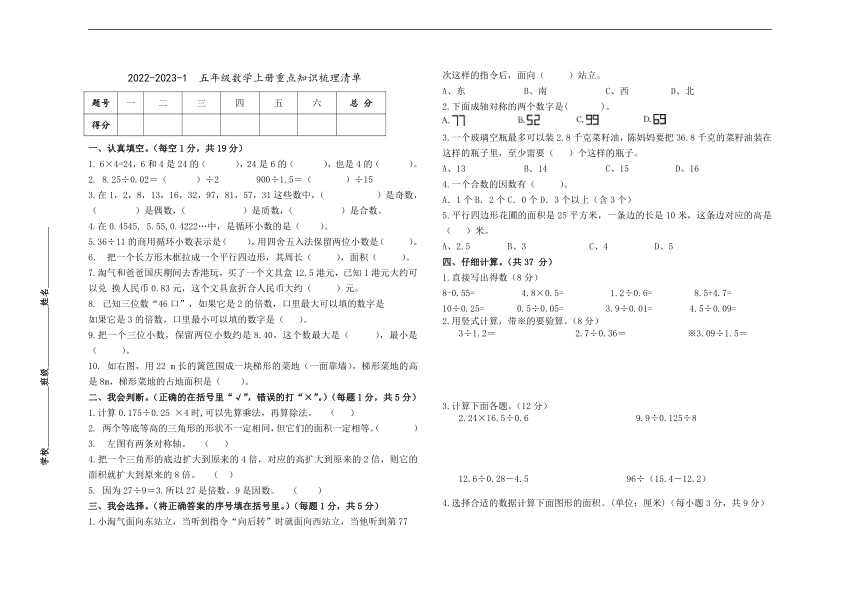 2023-2024学年北师大版小学数学五年级上册《期末重点知识》（无答案）