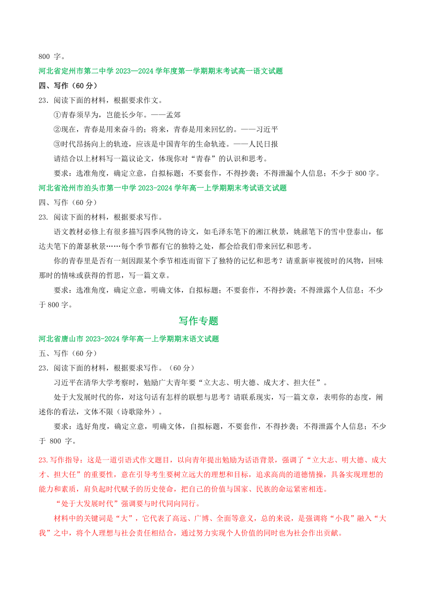 河北省部分地区2023-2024学年高一上学期语文期末试卷汇编：写作专题（含解析）