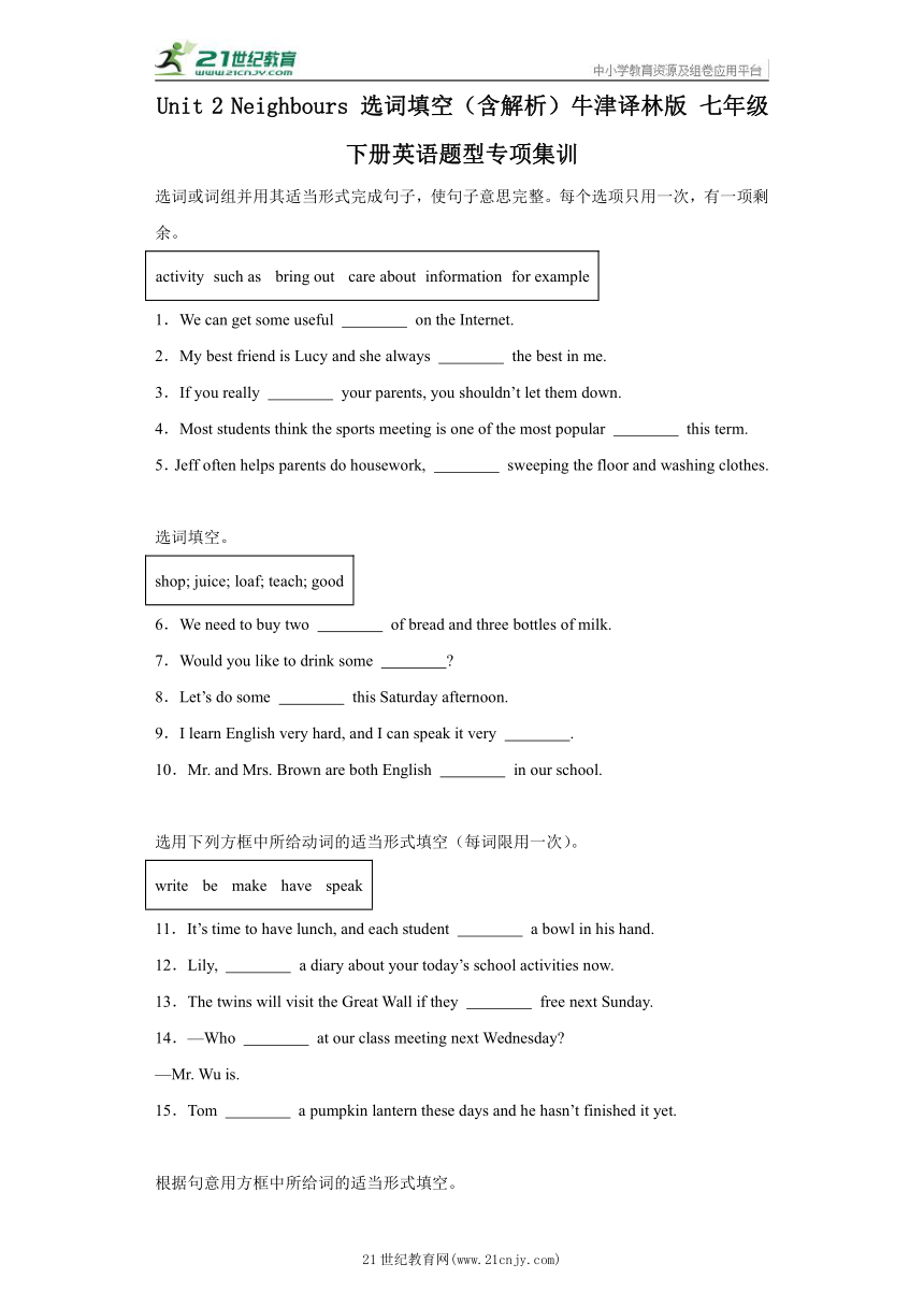 Unit 2 Neighbours 选词填空（含解析）牛津译林版 七年级下册英语题型专项集训