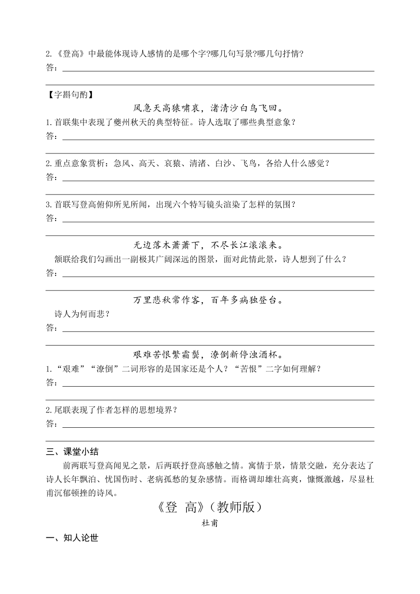 8.2《登高》导学任务单（含答案）2023-2024学年统编版高中语文必修上册