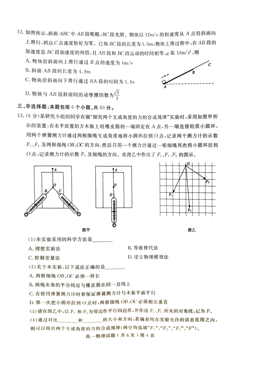 山东省聊城市2023-2024学年高一上学期期末教学质量抽测物理试题（PDF版含答案）