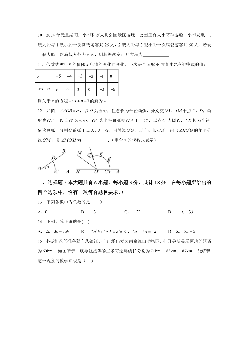 江苏省镇江市2023-2024学年七年级上学期期末数学试题(含解析)