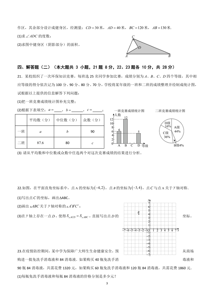 广东省河源市和平县2023-2024学年八年级上学期期末考试数学试题(含答案)