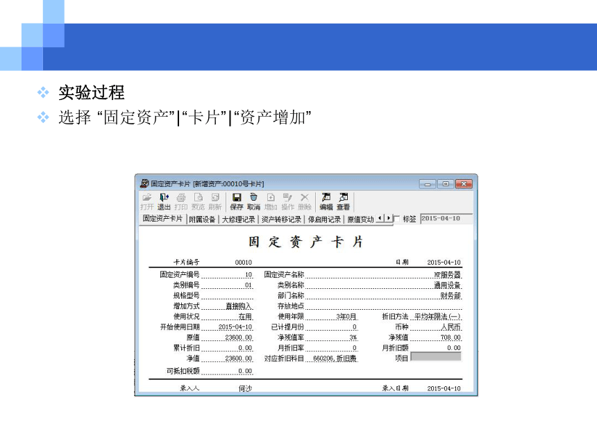 CH05-6  固定资产业务 课件(共26张PPT)- 《会计电算化(基于T3用友通标准版)》同步教学（人大版）