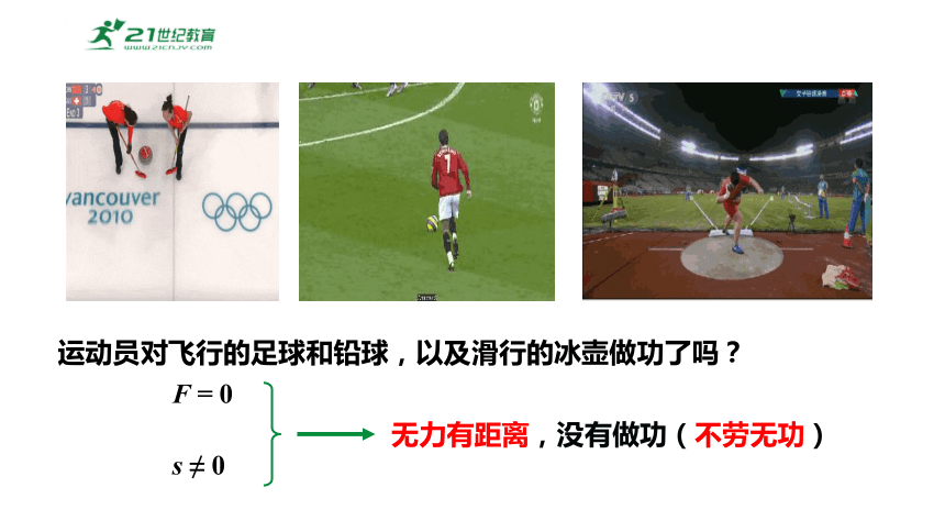 10.3做功了吗 课件 (共37张PPT) 2023-2024学年度沪科版物理八年级全册