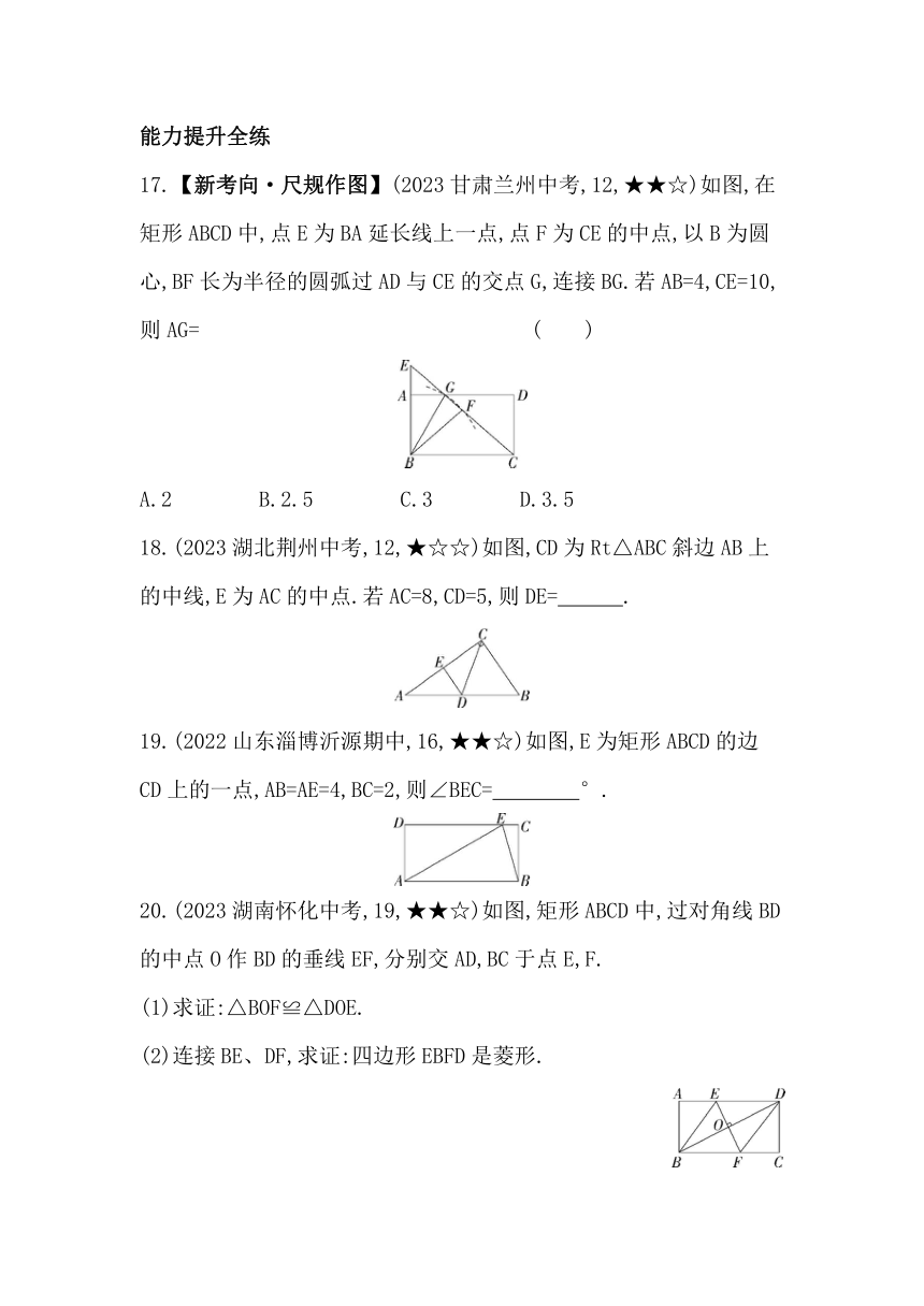 五四制鲁教版八年级下册数学6.2.2　矩形的判定素养提升练习（含解析）