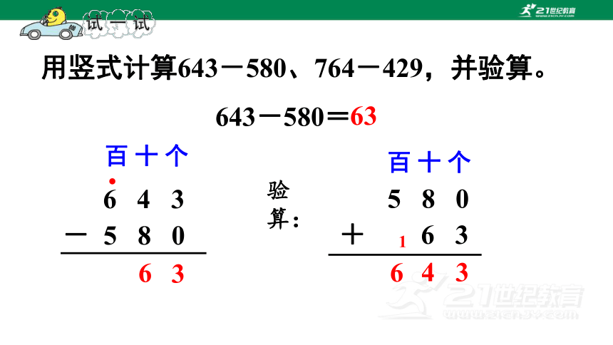 苏教版二下第六单元第8课时 三位数减法的笔算（1） 课件