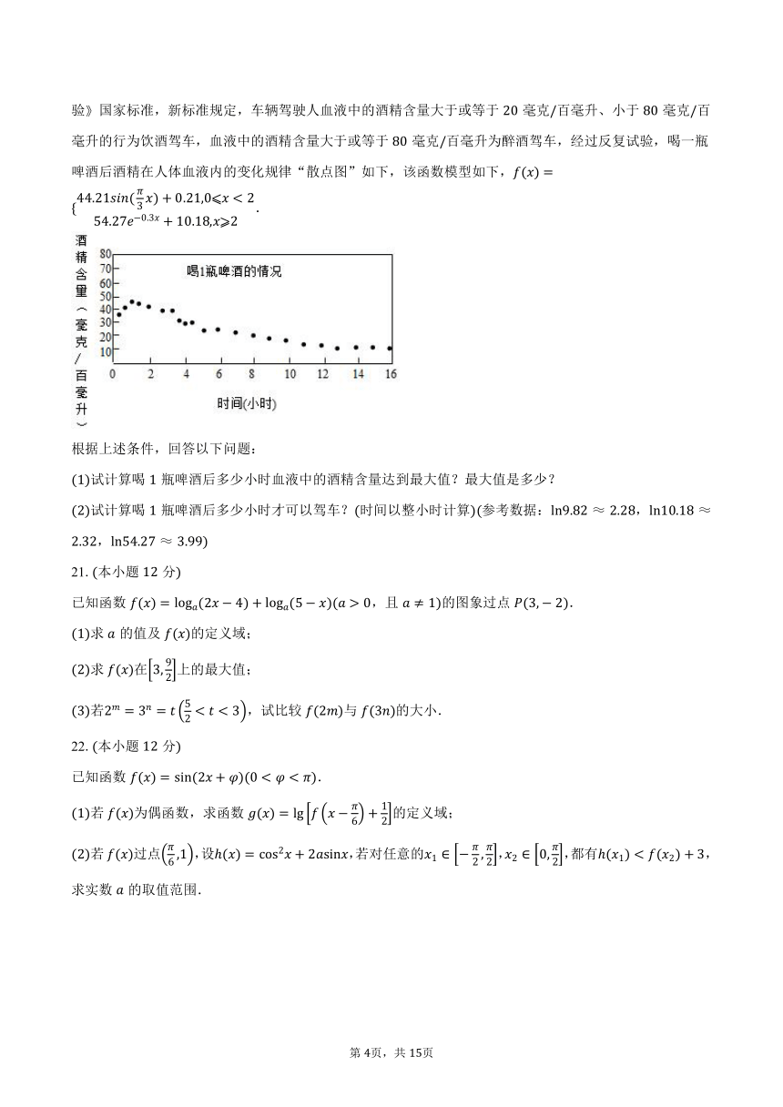 2023-2024学年安徽省宿州市省市示范高中高一上学期期末教学质量检测数学试卷(含解析）