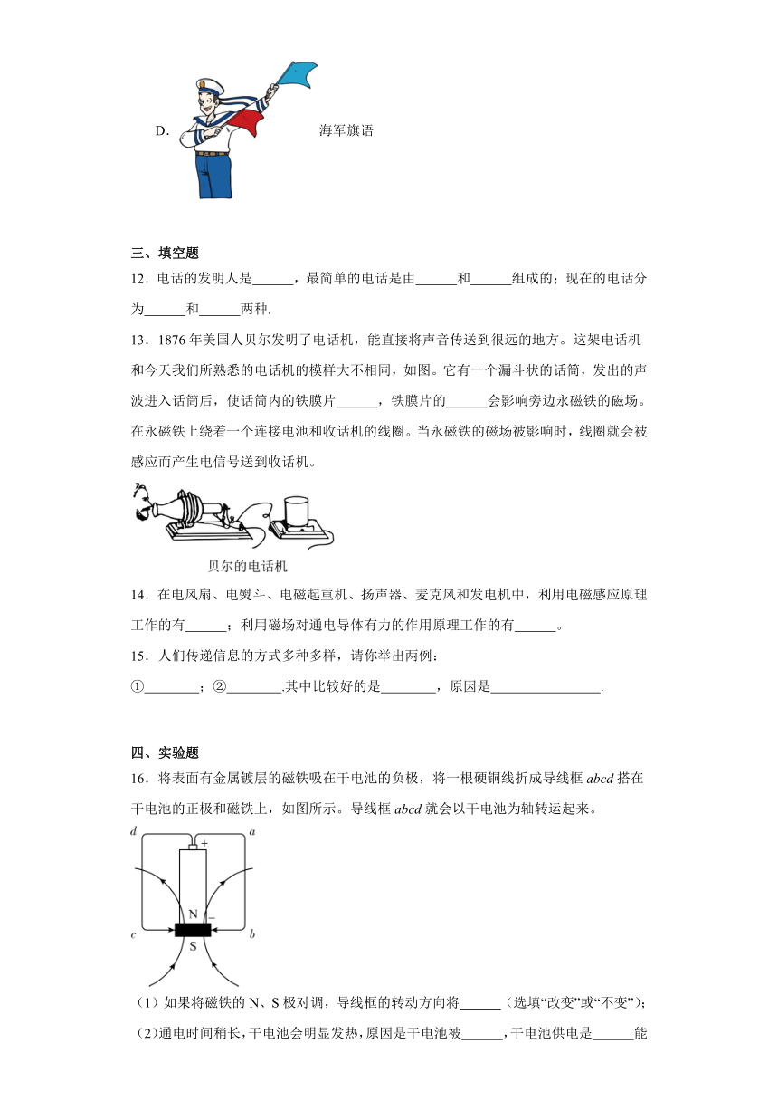 13.1通信发展简史 同步练习（含答案）2023-2024学年京改版九年级物理全册