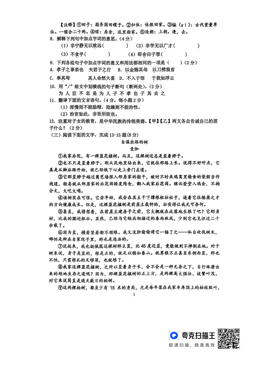 山东省临沂市沂南县2023-2024学年七年级上学期期末语文试题（pdf版无答案）