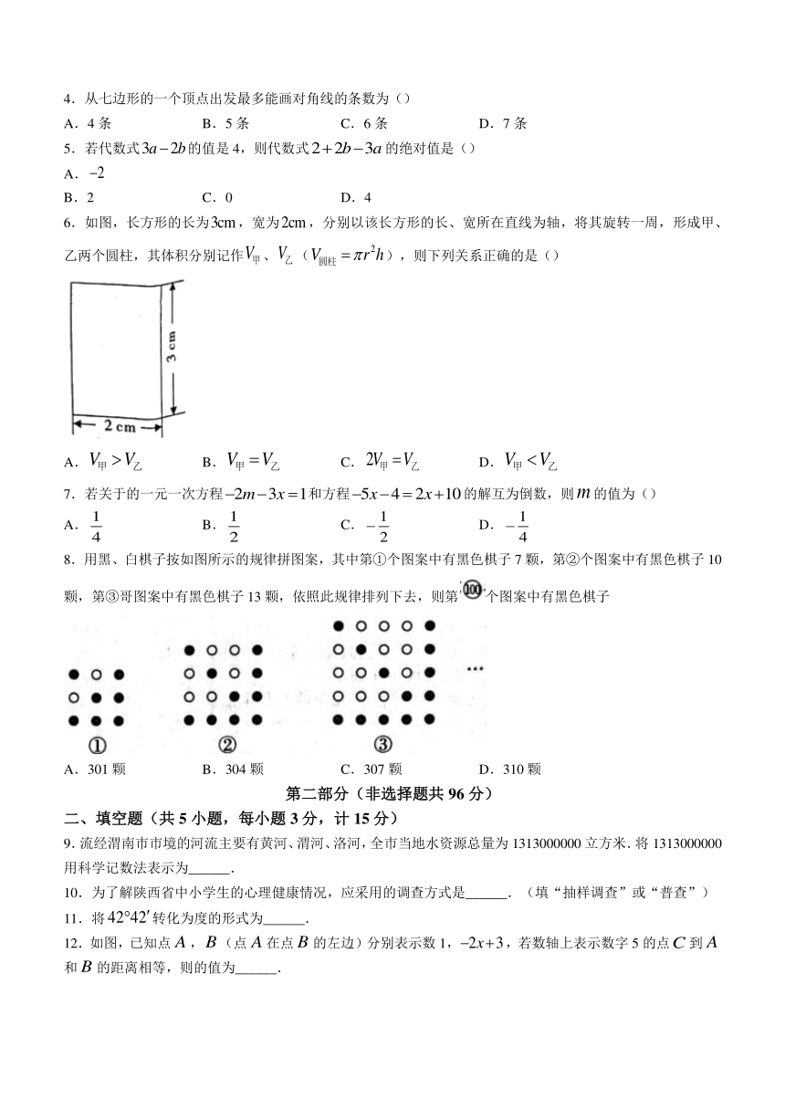 陕西省渭南市临渭区渭南市初级中学2023-2024学年七年级上学期期末数学试题（含答案）