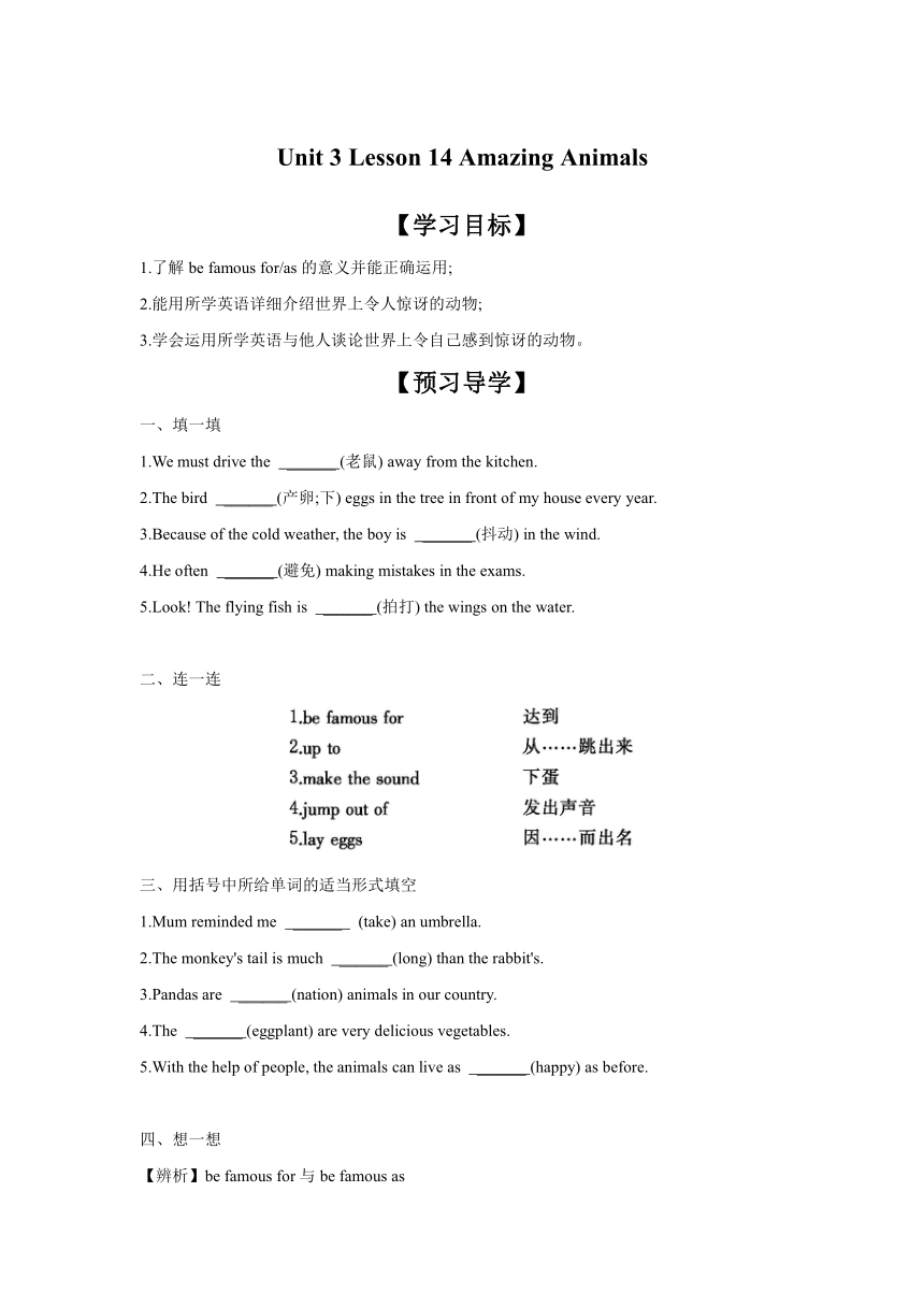 Unit 3 Lesson 14 Amazing Animals   学案（含答案）