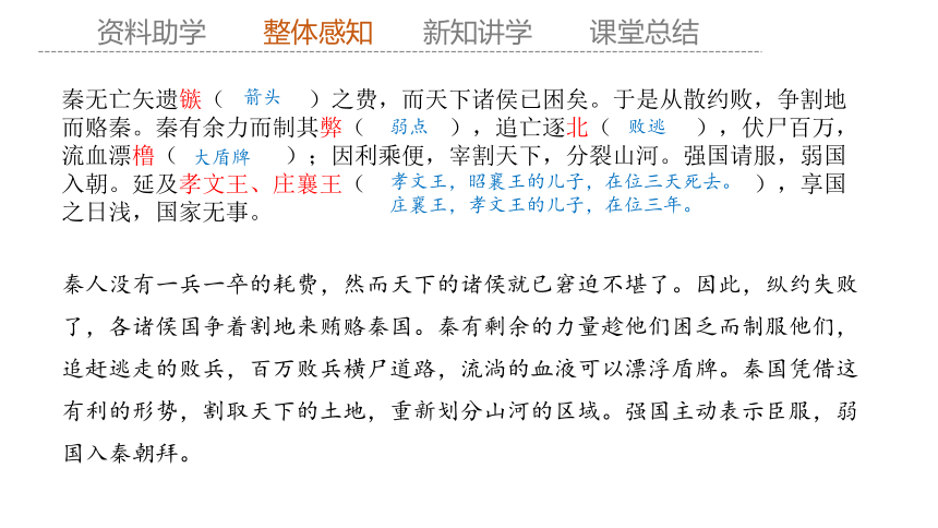 11.1 《过秦论》 课件(共34张PPT) 2023-2024学年高二语文部编版选择性必修中册