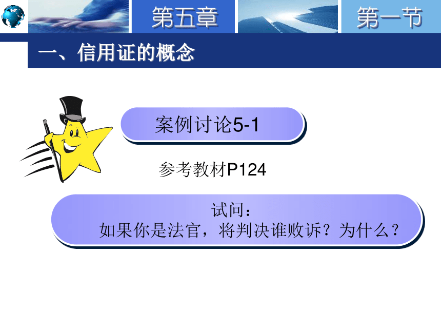 5.1信用证概述 课件(共71张PPT)-《国际结算实务》同步教学（高教版）