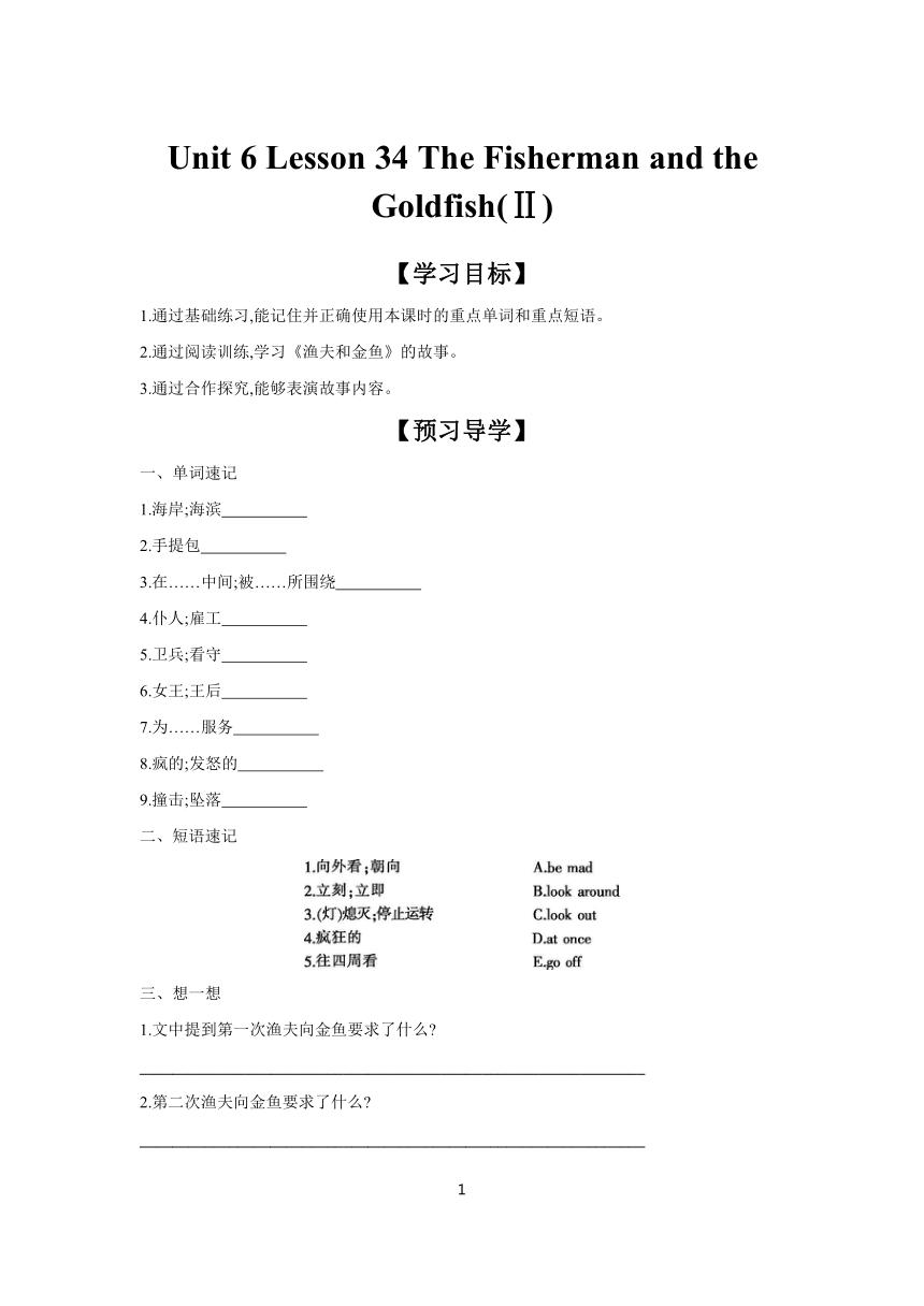 Unit 6 Lesson 34 The Fisherman and the Goldfish(Ⅱ)  学案（含答案）冀教版九年级全一册