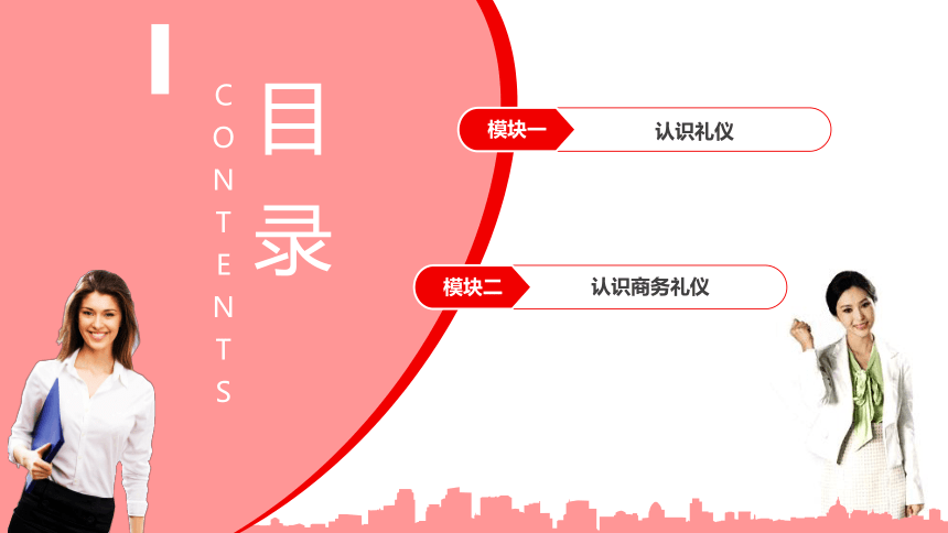 1.2认识商务礼仪 课件(共18张PPT)《商务礼仪》同步教学（西南财经大学出版社）