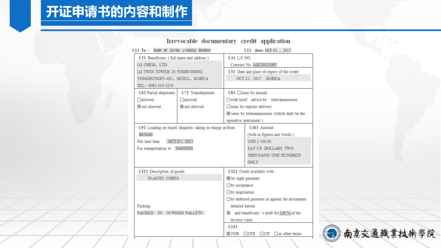 12.1缮制开证申请书 课件（共17张PPT）-《外贸单证实务（微课版 第2版）》同步教学（人民邮电版）