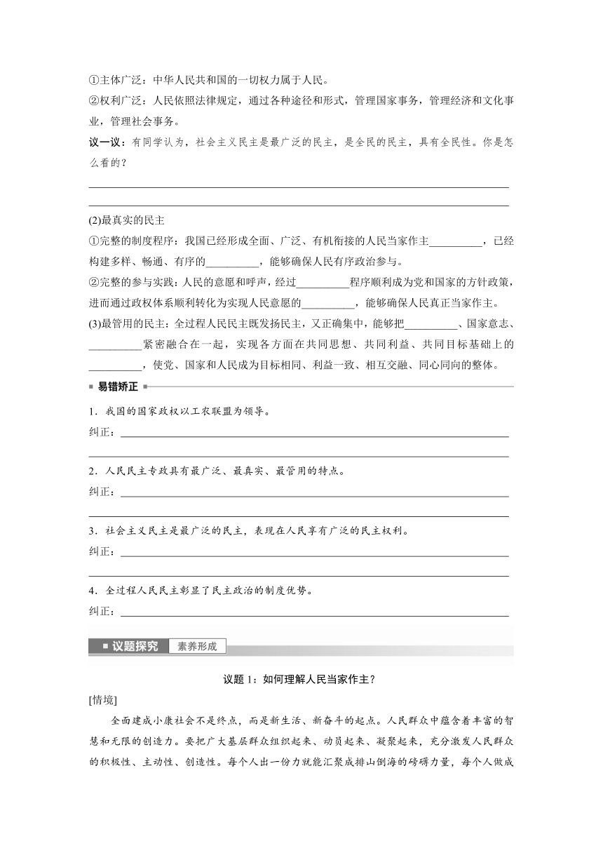 第二单元　第四课　课时1　人民民主专政的本质：人民当家作主  学案（含答案）-2024春高中政治必修3