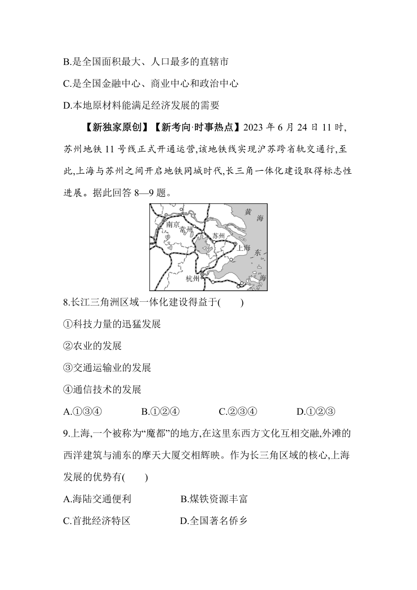 湘教版八年级下册地理7.4   长江三角洲区域的内外联系素养提升练习（含解析）