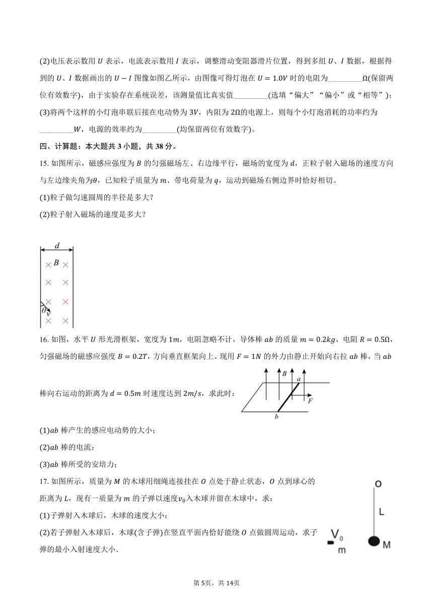 2023-2024学年云南省昭通市正道中学高二（下）开学考试物理试卷（含解析）