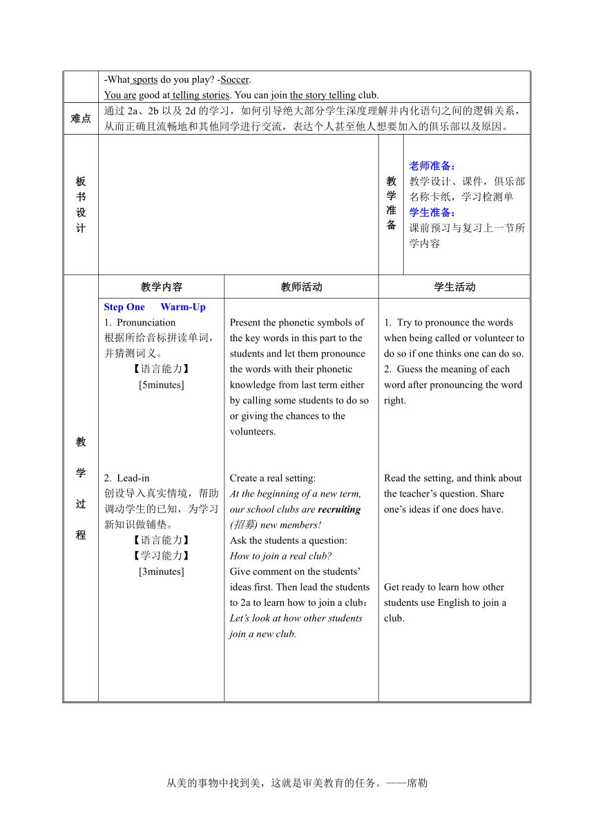 【核心素养目标】人教版英语七年级下册教案 Unit 1 Section A 2a-2d