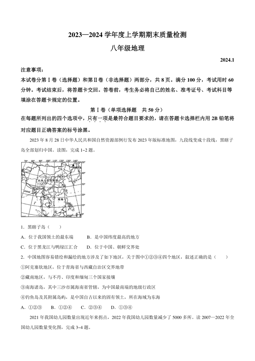 山东省临沂市平邑县初中各学校2023-2024学年八年级上学期期末地理试题（含答案）