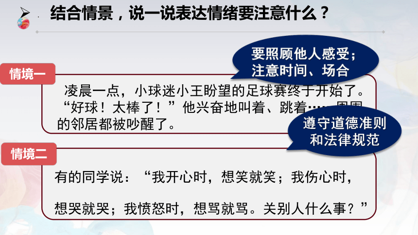 4.2情绪的管理 课件(共42张PPT) 2023-2024学年七年级道德与法治下册 （统编版）