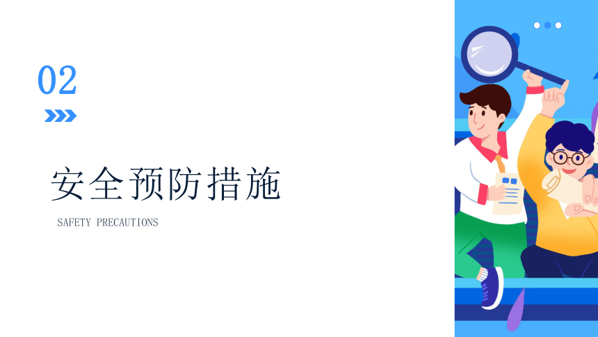 小学校园安全教育---预防为主，安全第一 课件(共22张PPT)