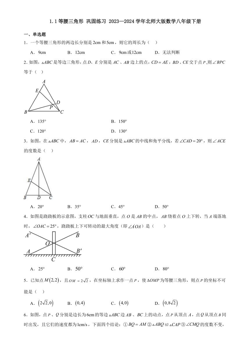 1.1 等腰三角形 巩固练习(含答案) 北师大版数学八年级下册