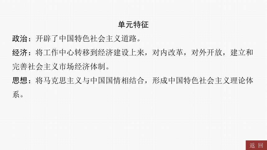 2024年中考历史一轮复习：中国现代史3 中国特色社会主义道路（45张ppt）